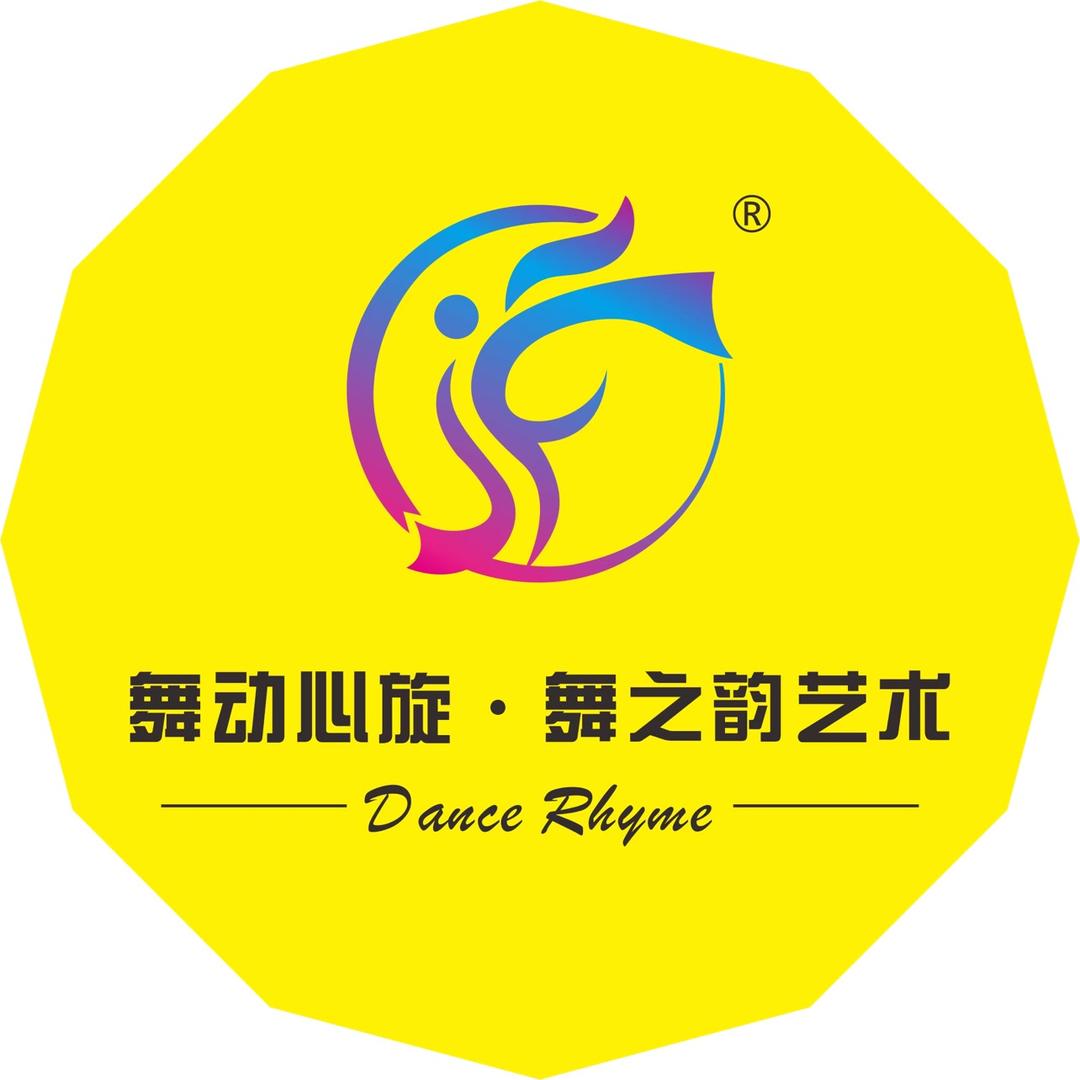 深圳舞之韵舞蹈
