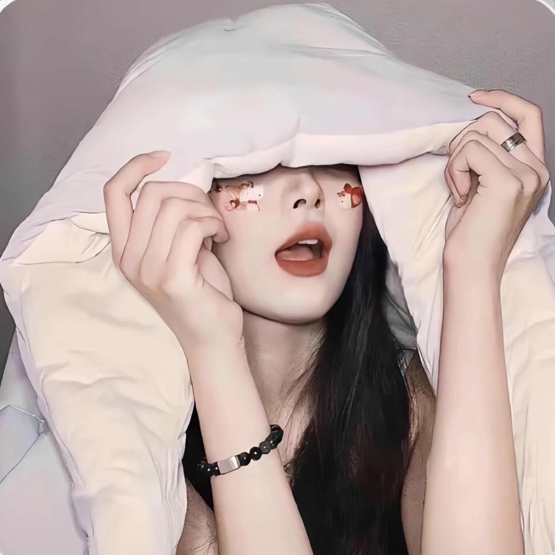 你的她