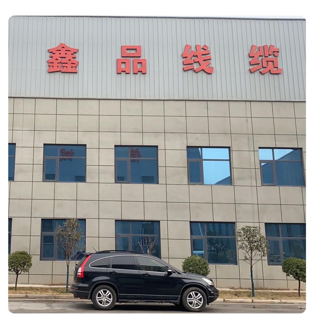 鑫品线缆