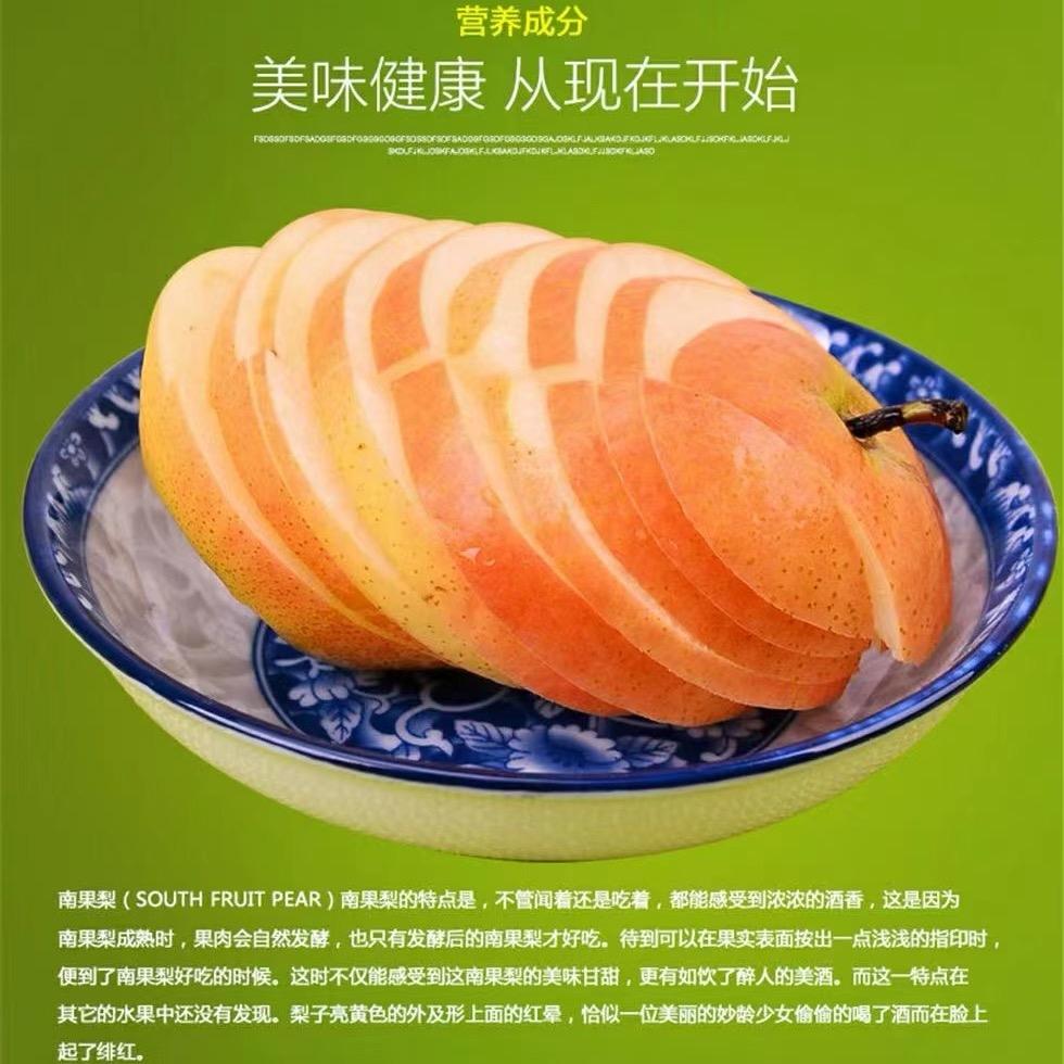 喜栖南果梨🍐