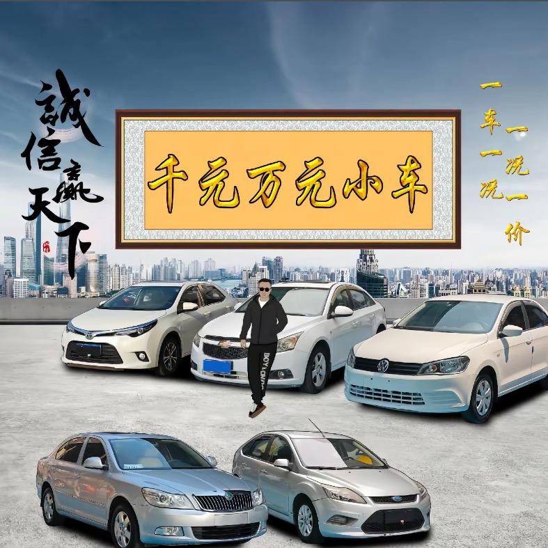 鸿运二手车