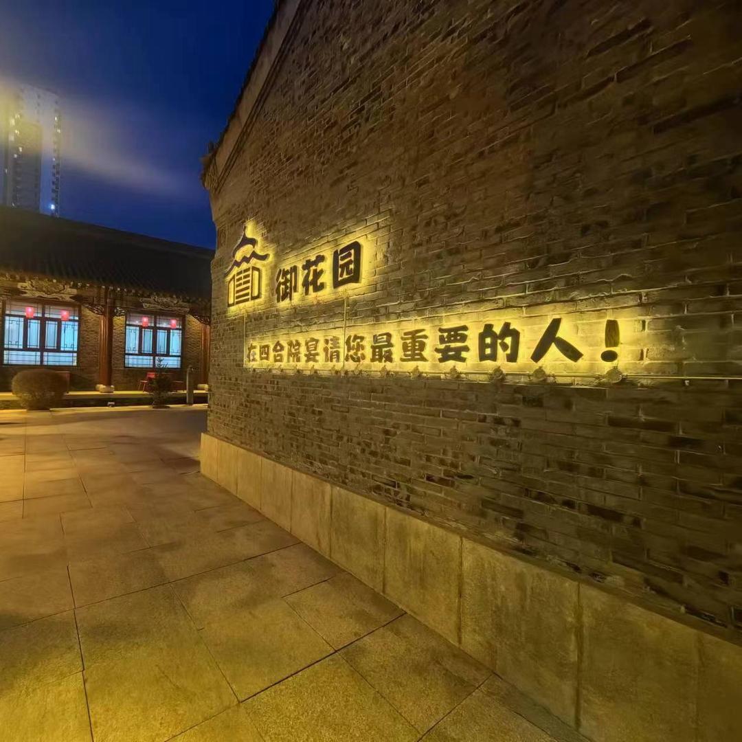 御花园私厨融合菜