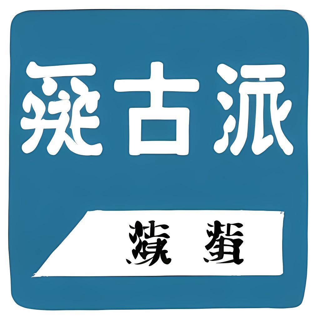 漠北藏宝客