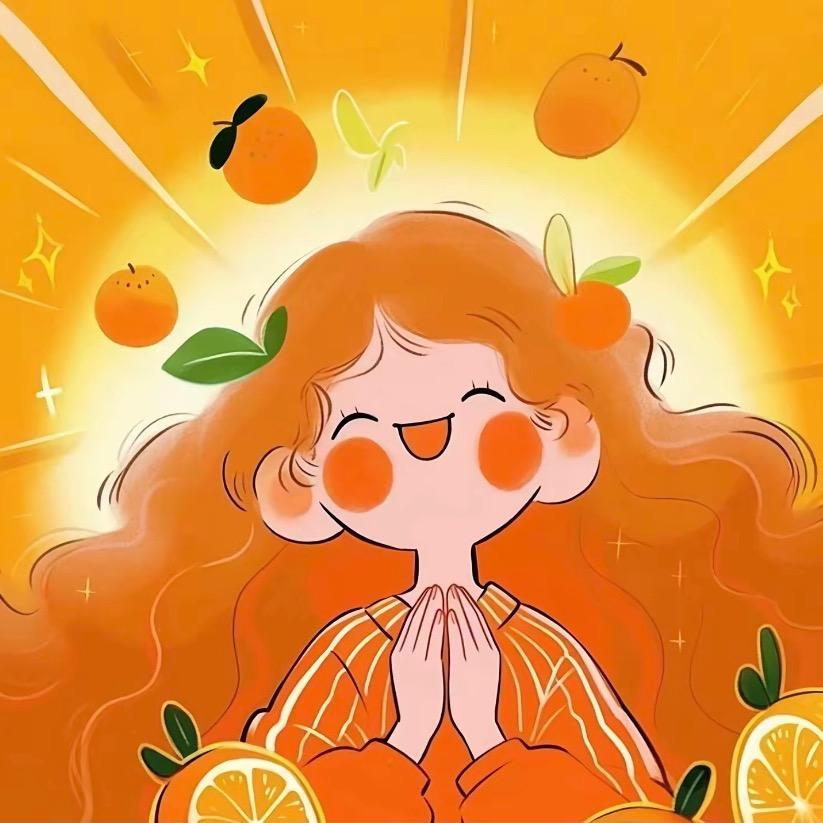 橙子🍊