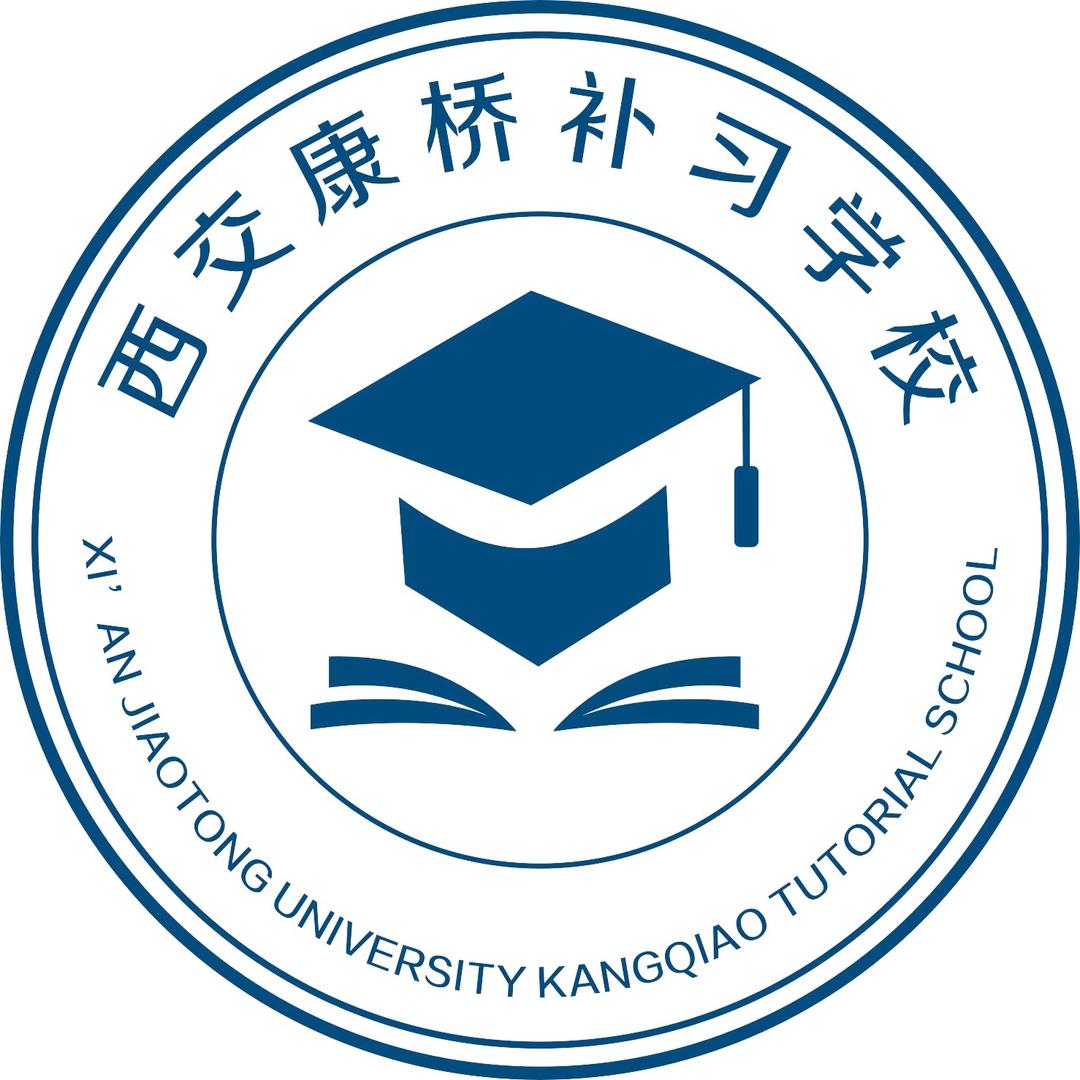 西交康桥育铭教育咨询