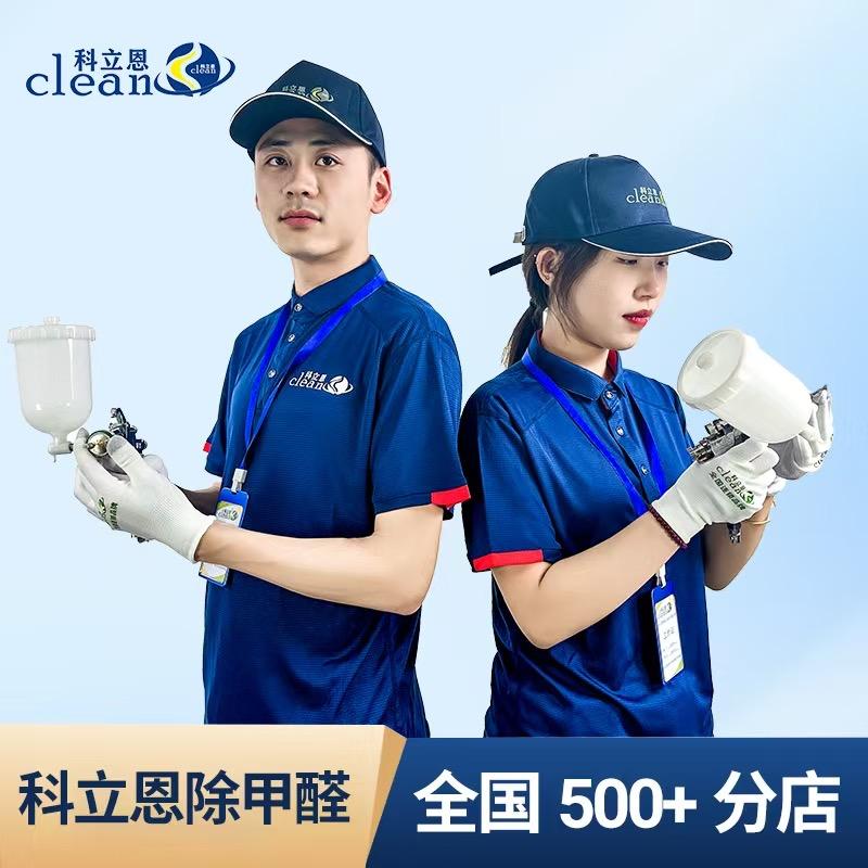 邵阳科立恩甲醛检测治理中心