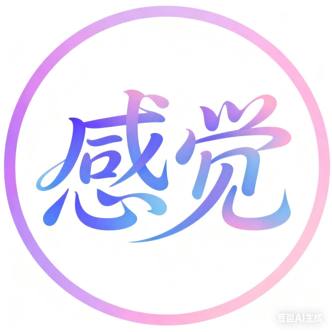感觉- MAX