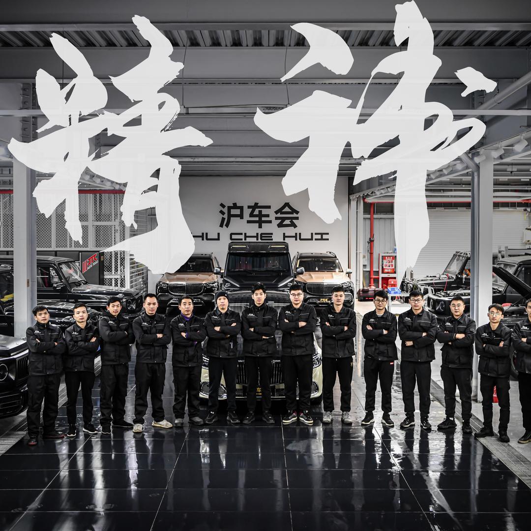 上海奔驰专修二哥（沪车会）