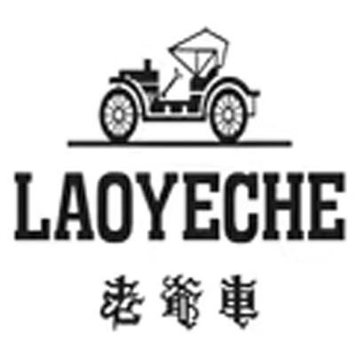 老爷车LAOYECHE淑群男装专卖店