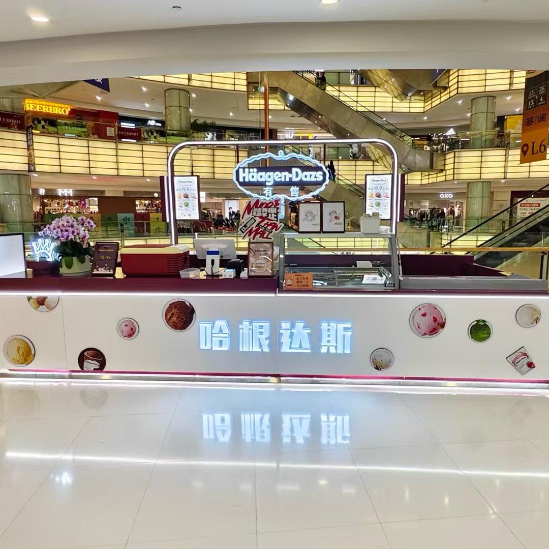 哈根达斯(之心城)官方号