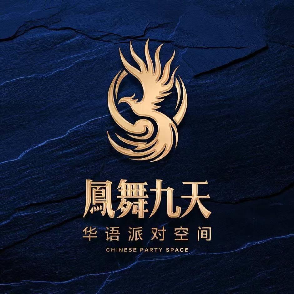 长春•凤舞九天酒吧 沈新🥃