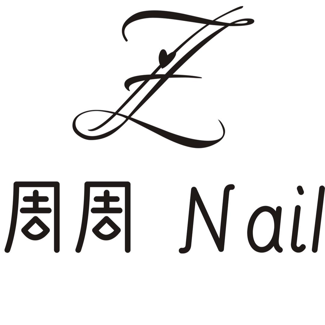 周周.Nail美甲美睫