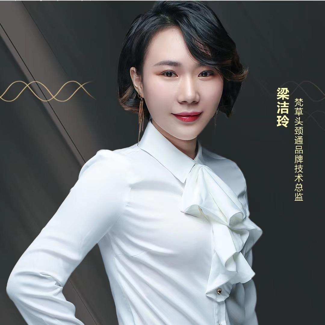梵草仁斌-梁老师