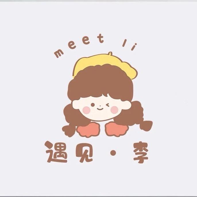 遇见·李美甲·美睫·美容官方号