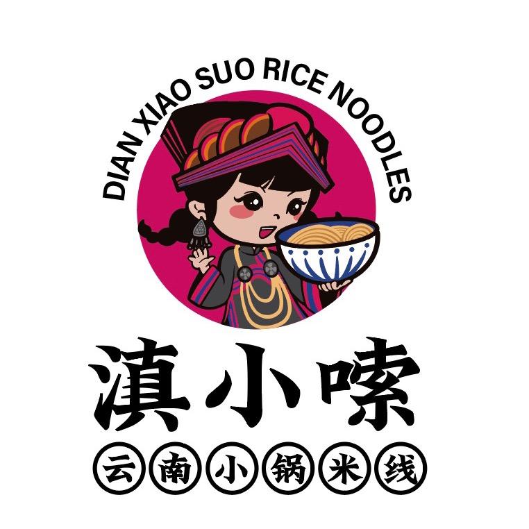 滇小嗦·云南小锅米线（CBD店）