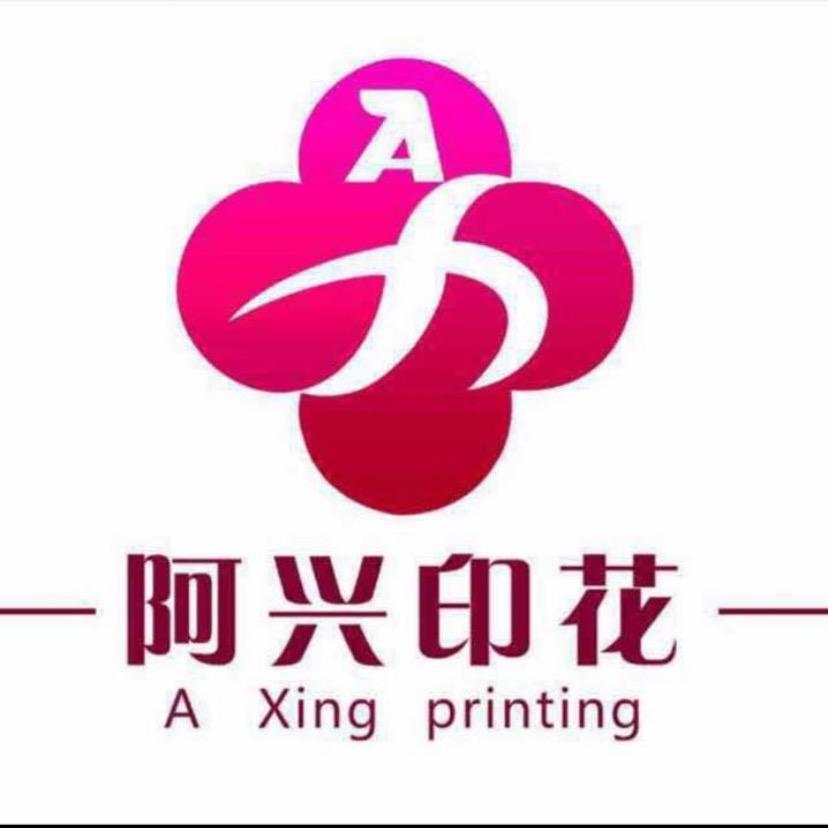 兴哥