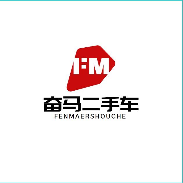 汾阳市奋马名车