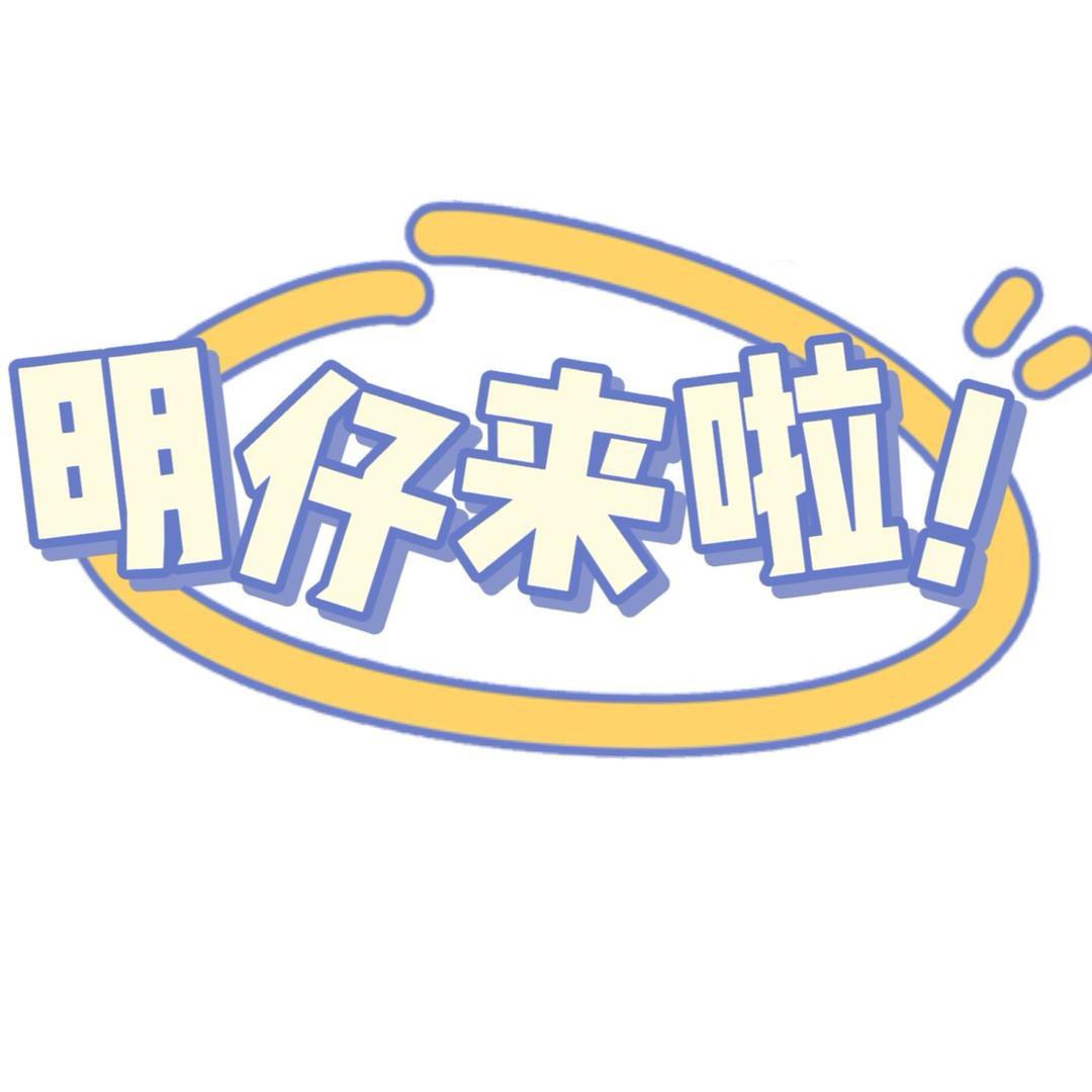 明仔数码「晚九上播版」