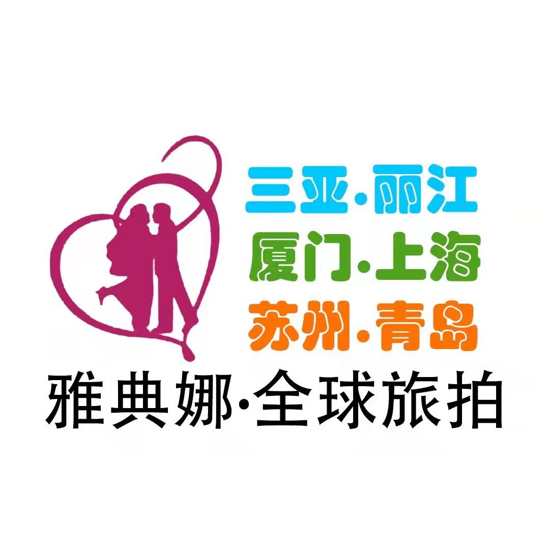 雅典娜婚纱旅拍