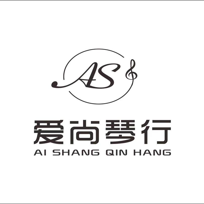 爱尚琴行