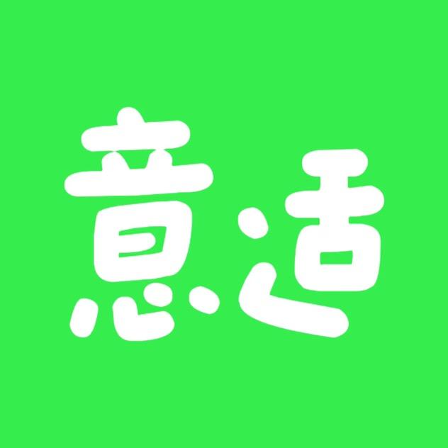 意适