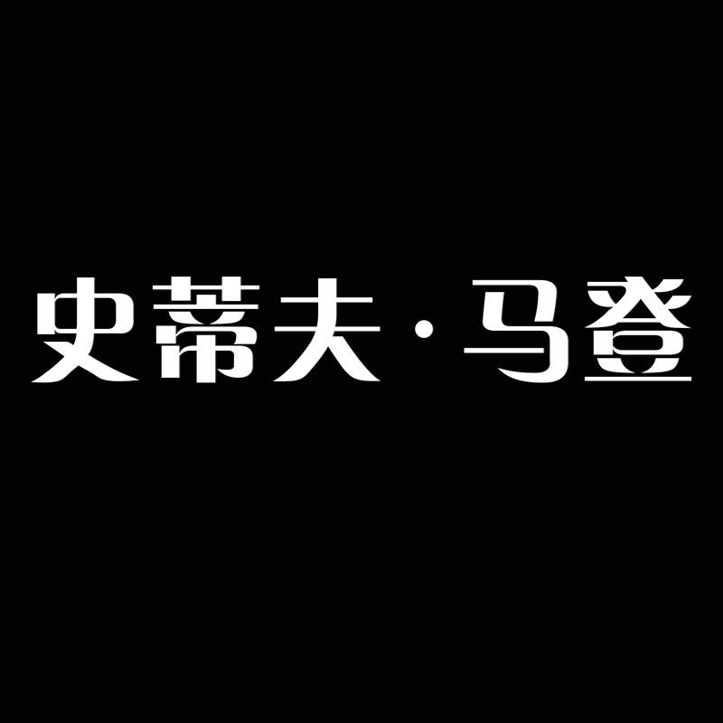 史蒂夫·马登品牌女鞋