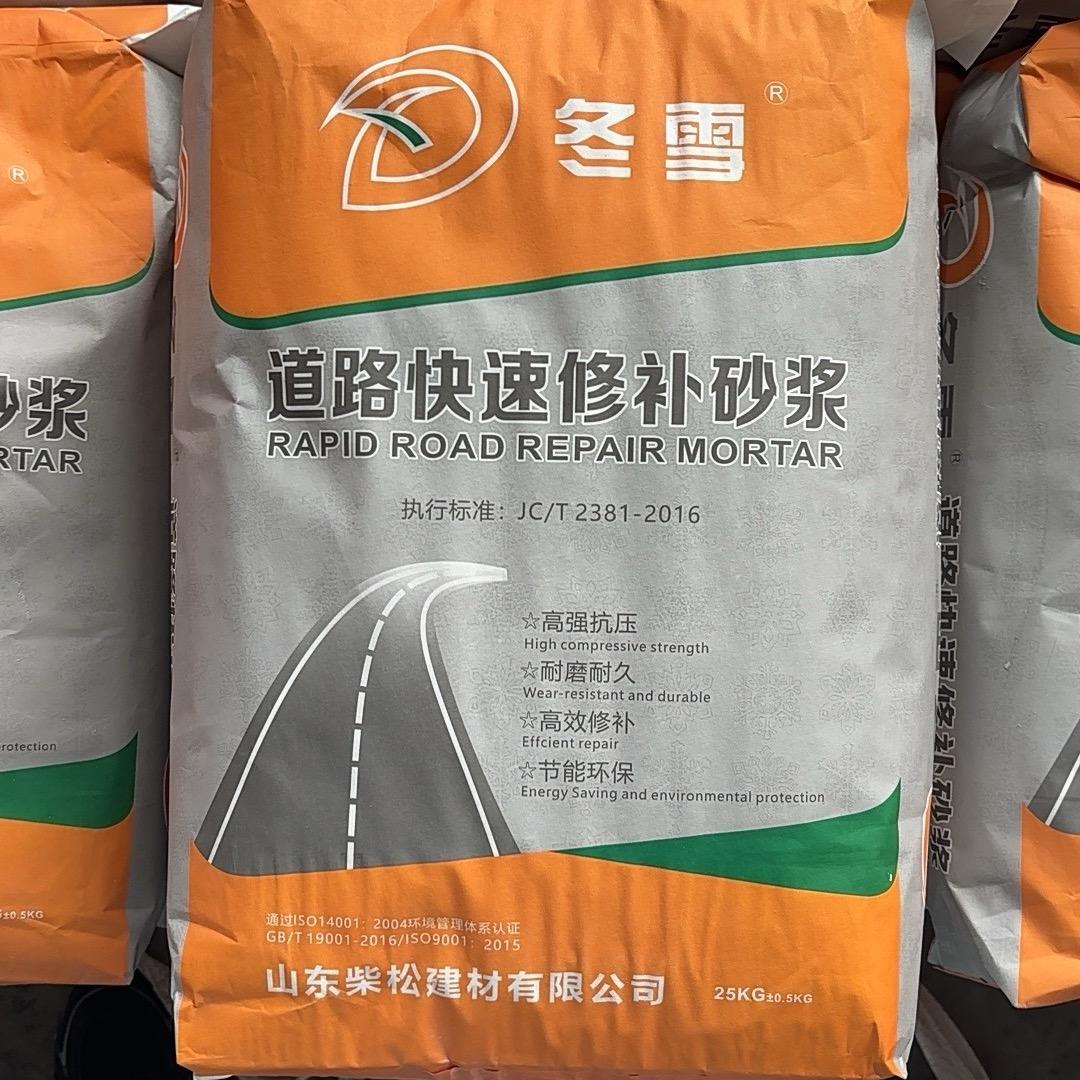 柴松~道路快速修补砂浆源头工厂