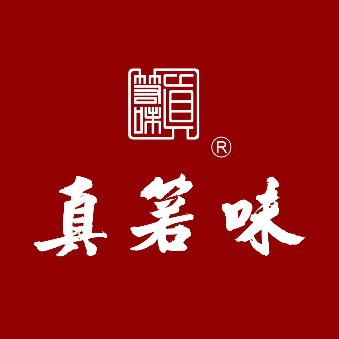 真箬味