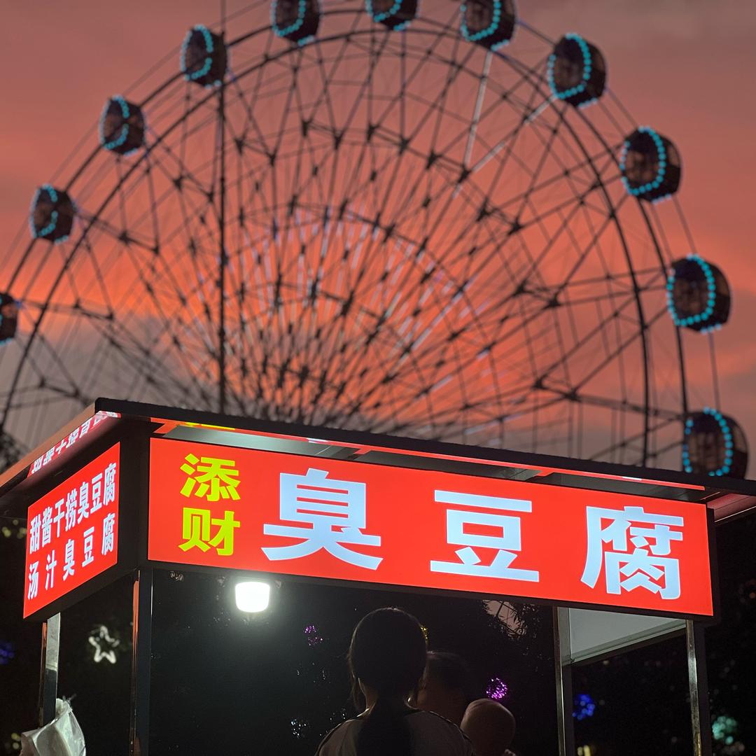 添财臭豆腐（招学徒）