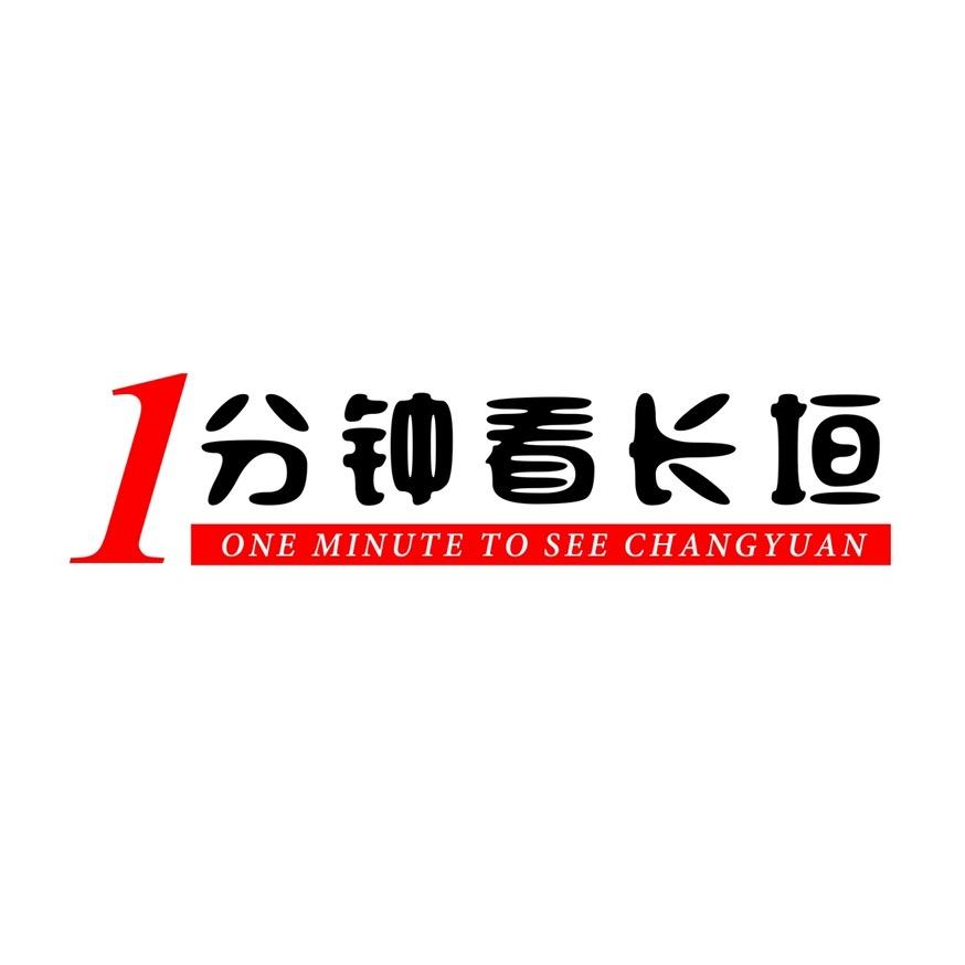 1分钟看长垣