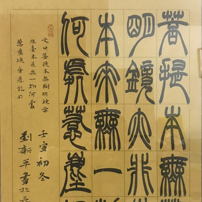 墨年书法