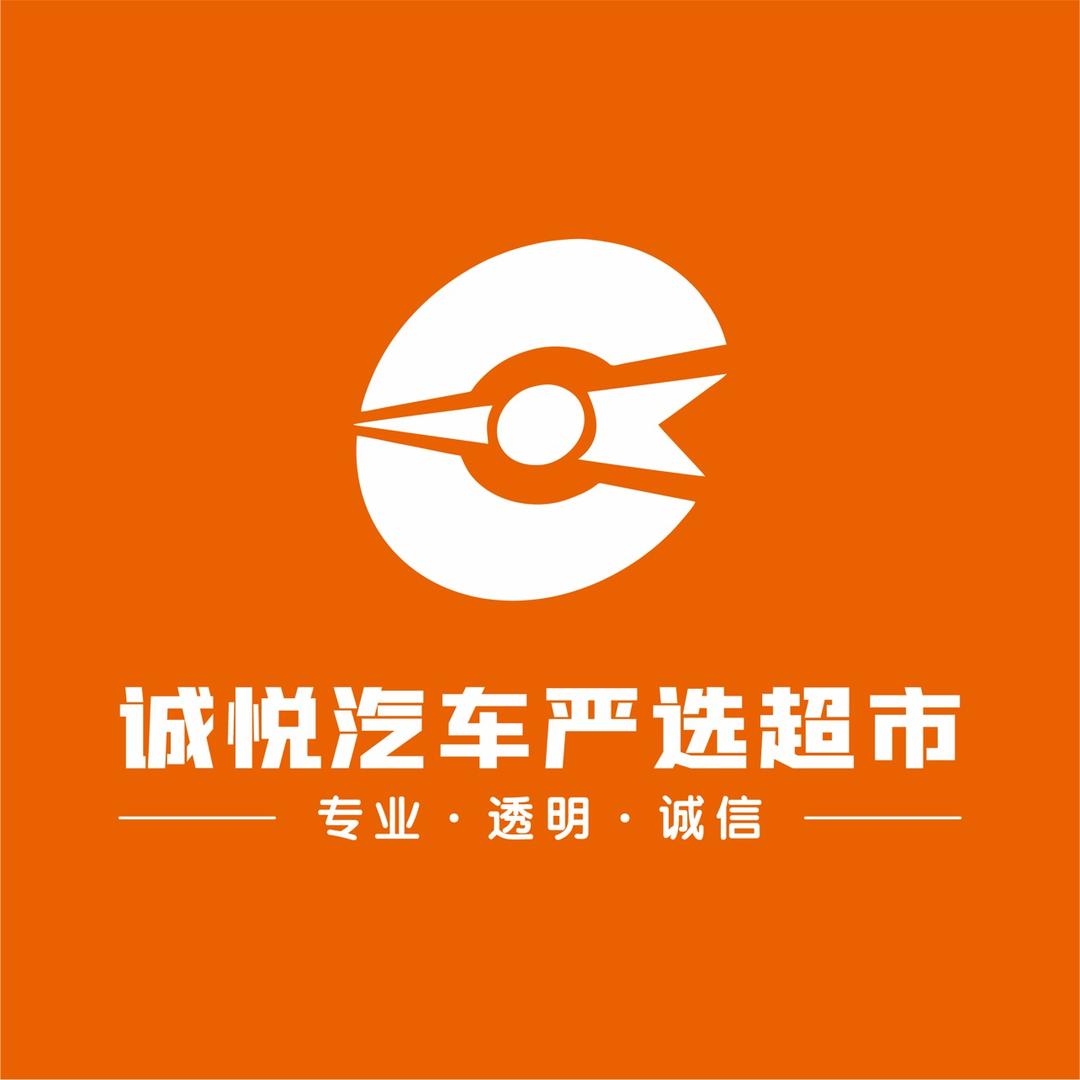 诚悦汽车严选超市