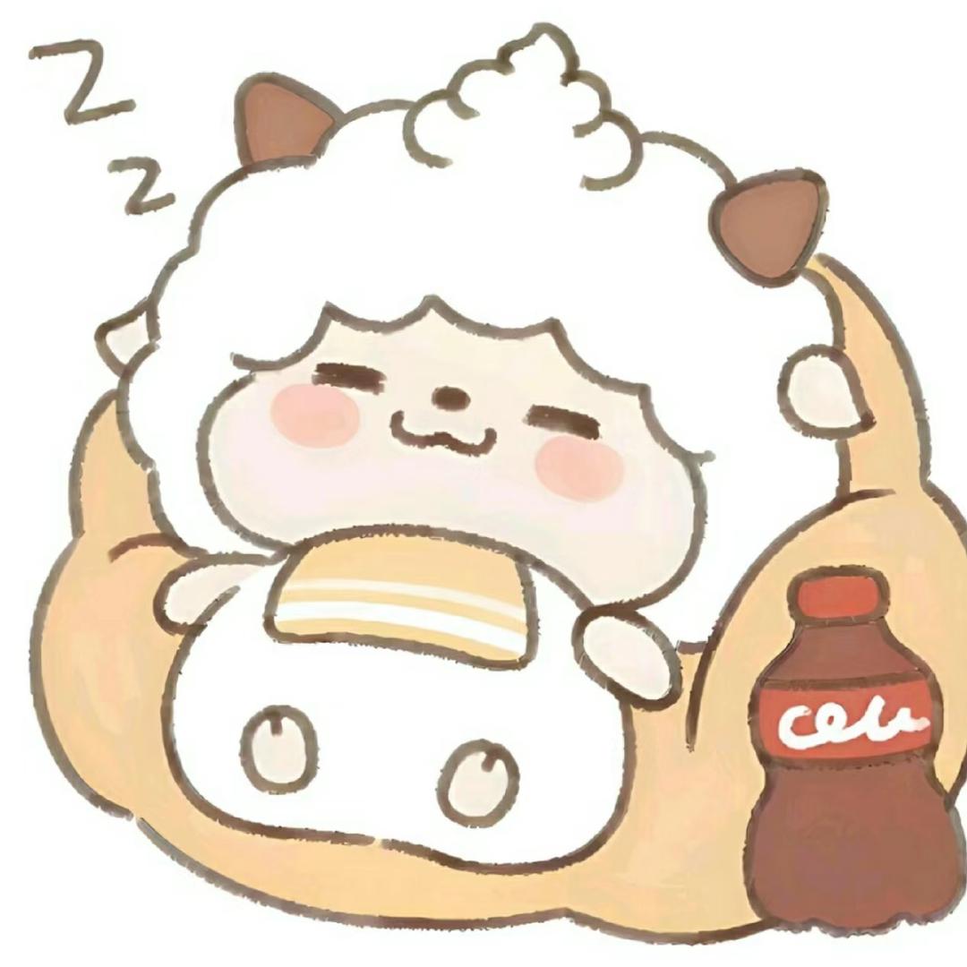 懒羊羊大王☁