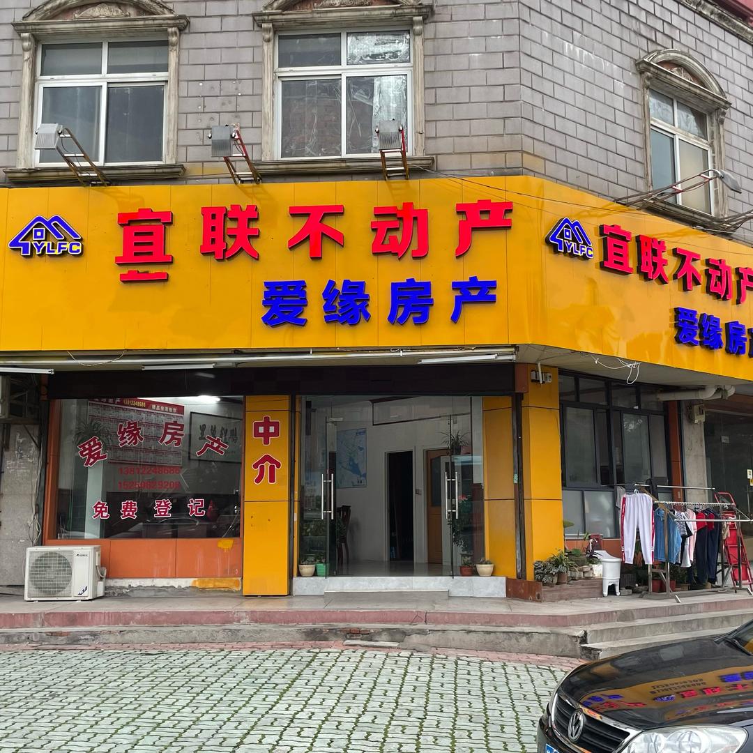 爱缘房产
