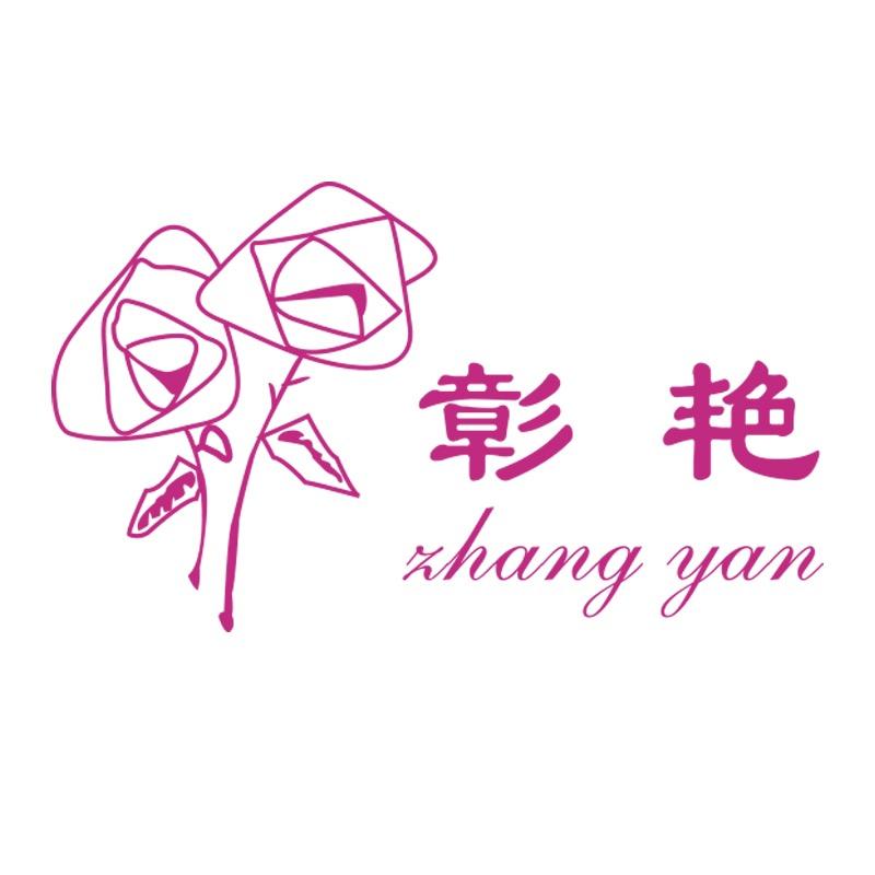 彰艳内衣旗舰店