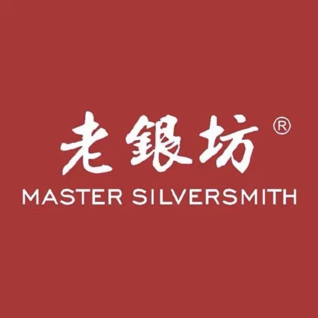 老银坊一店