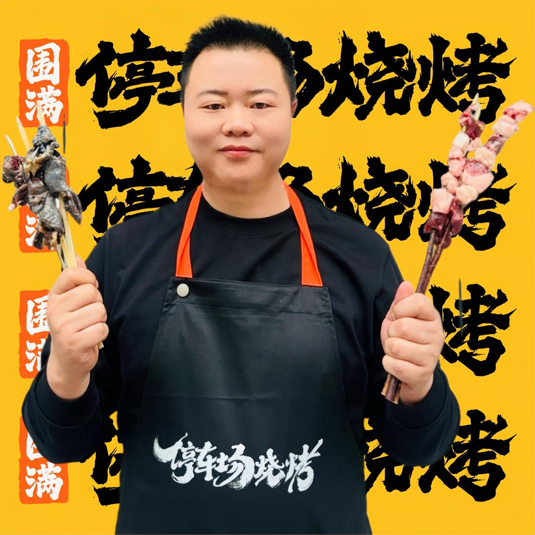 围满·停车场烧烤（汉阴店）