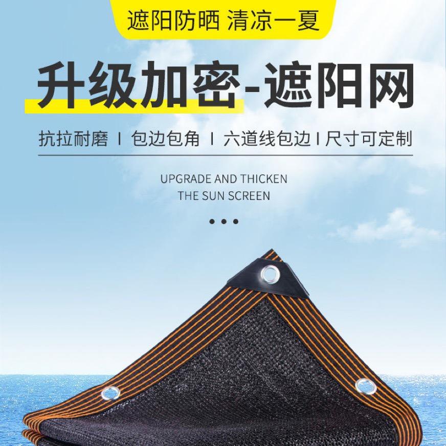庙辉遮阳网