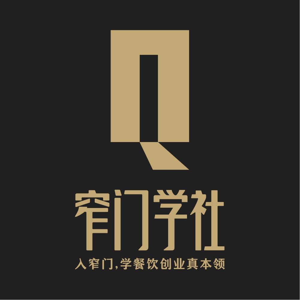 窄门学社（餐饮企业培训 咨询）