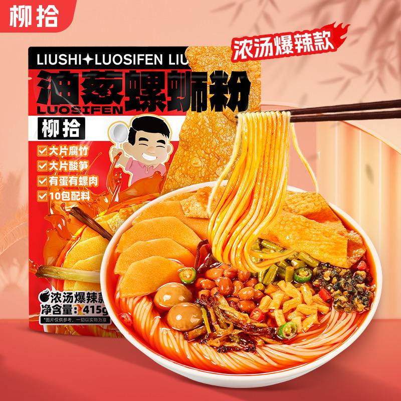 柳拾螺蛳粉晶姐