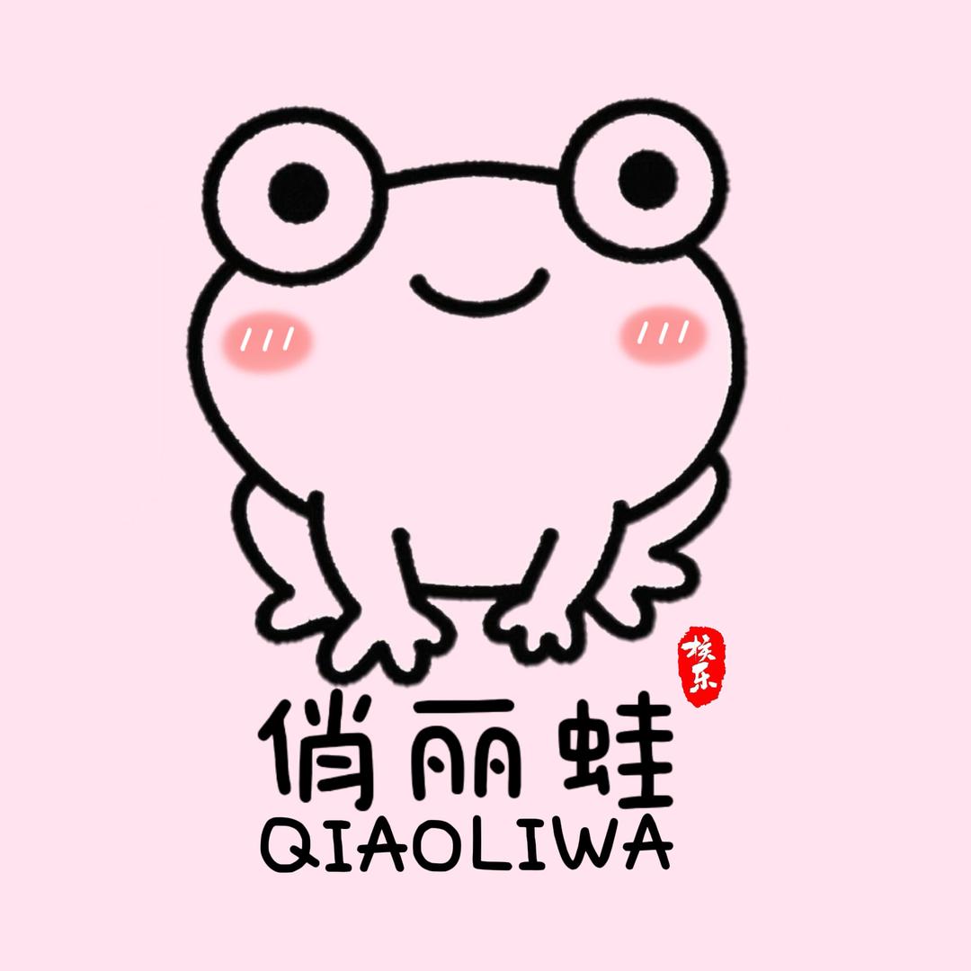 核乐俏丽蛙