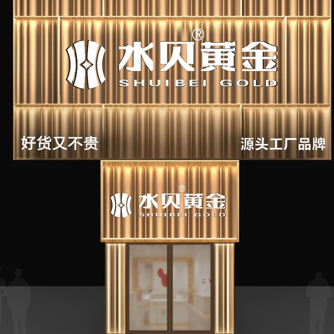 冷水江水贝黄金