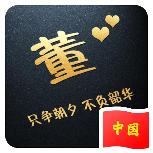 🐎¹⁰.₁₅董的都懂℘࿐