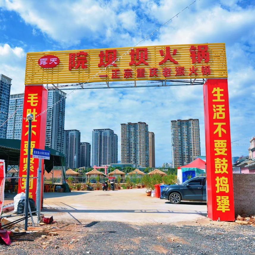 院坝坝重庆老火锅小猪哥