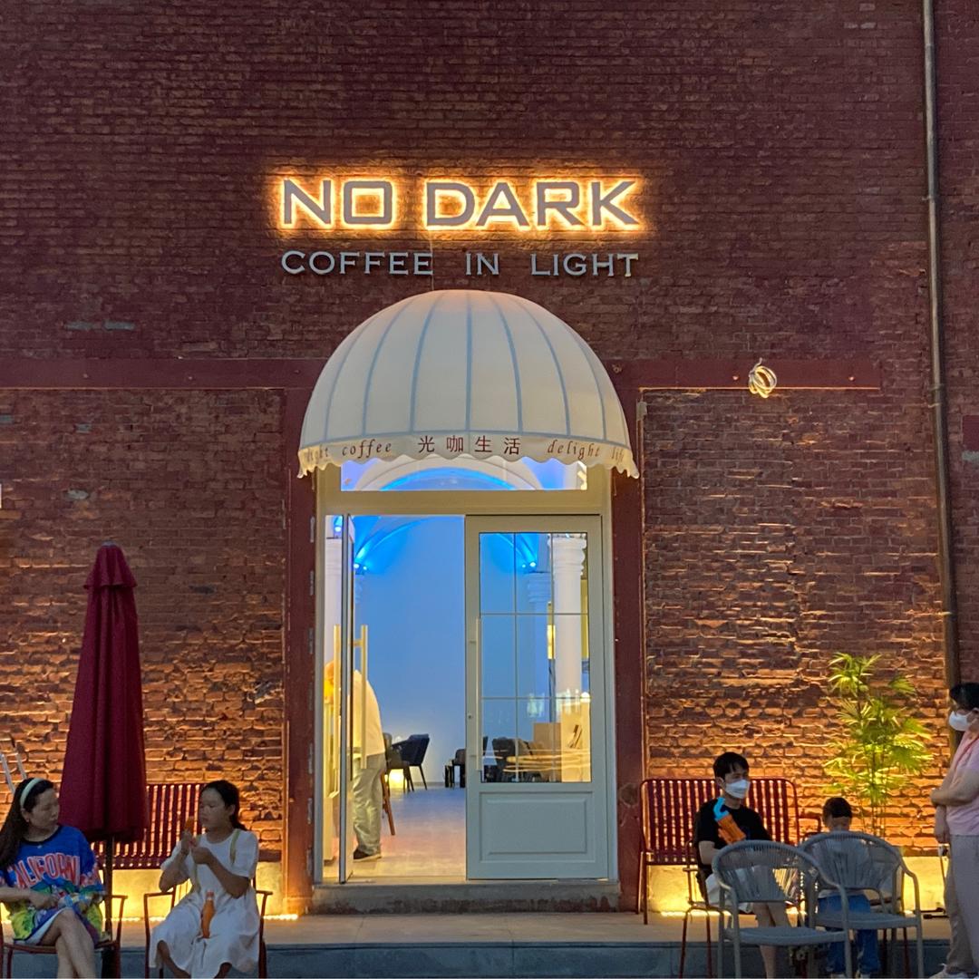 No Dark光咖生活
