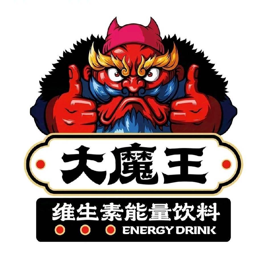 大魔王能量饮料授权店