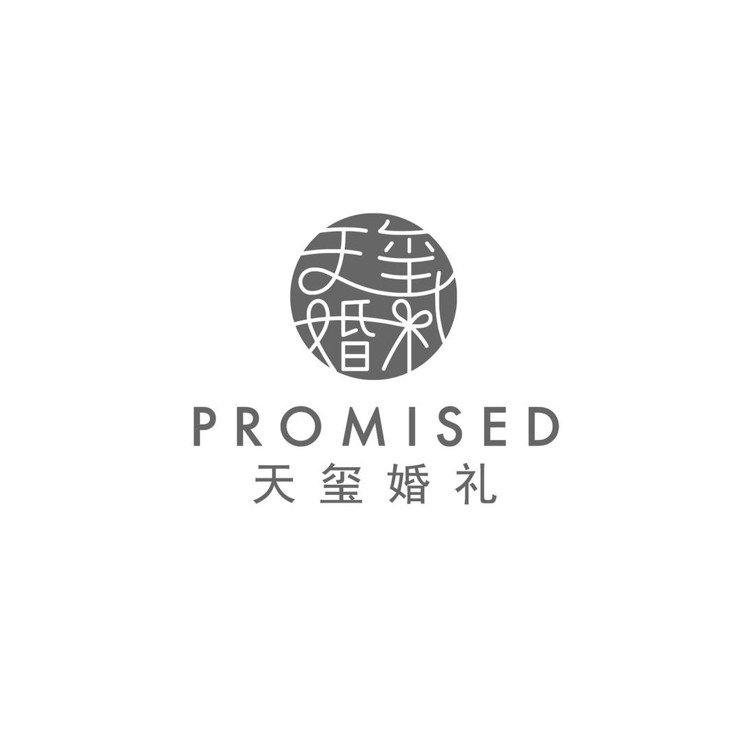 天玺婚礼策划