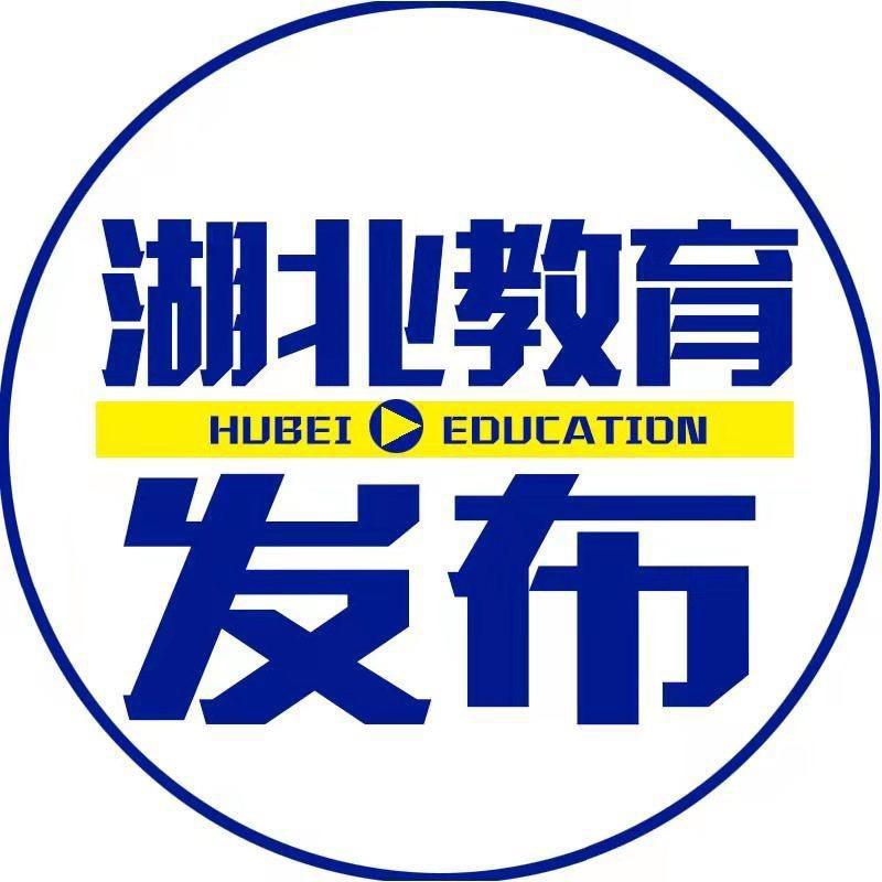 湖北教育发布@抖音