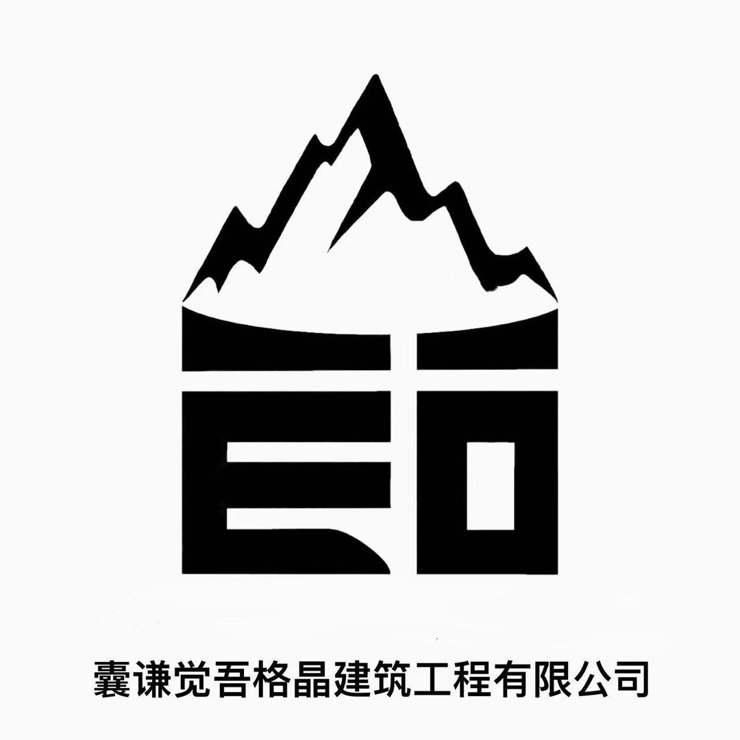 囊谦觉吾格晶建筑工程有限公司