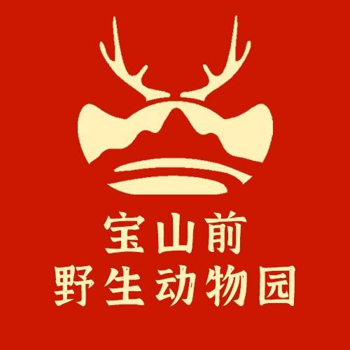 兰陵宝山前野生动物园